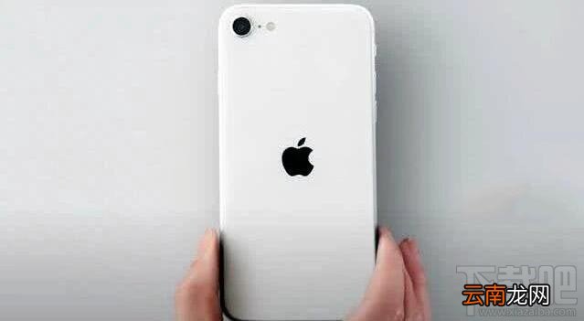 iPhoneSE2有哪些优缺点?iPhoneSE2优缺点介绍