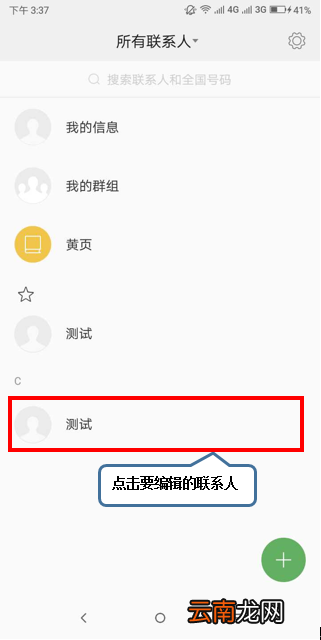 联想z6青春版编辑联系人详细操作方法