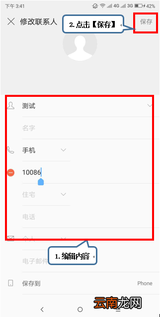 联想z6青春版编辑联系人详细操作方法
