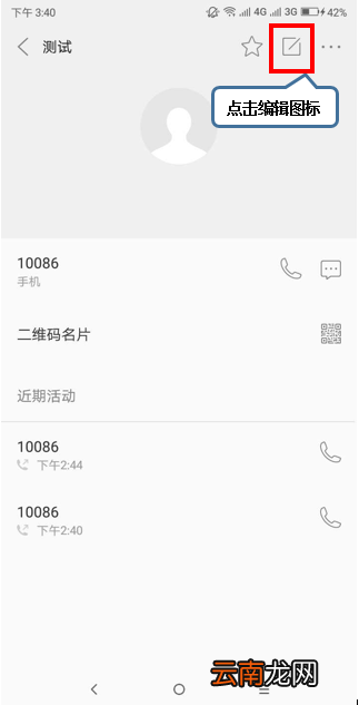 联想z6青春版编辑联系人详细操作方法
