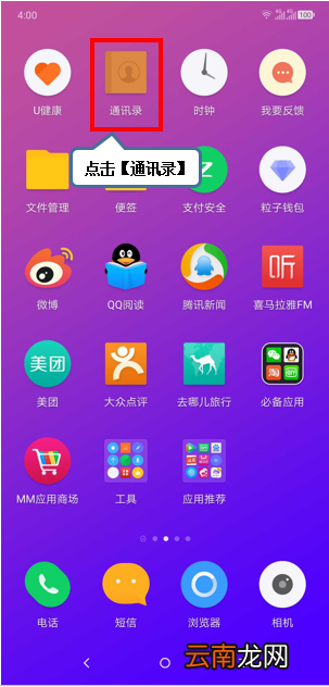联想z6青春版编辑联系人详细操作方法