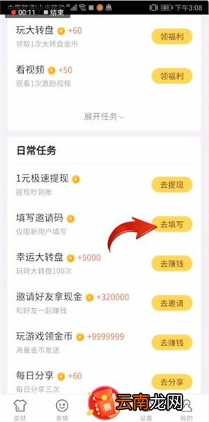 章鱼输入法找到邀请码位置具体操作步骤