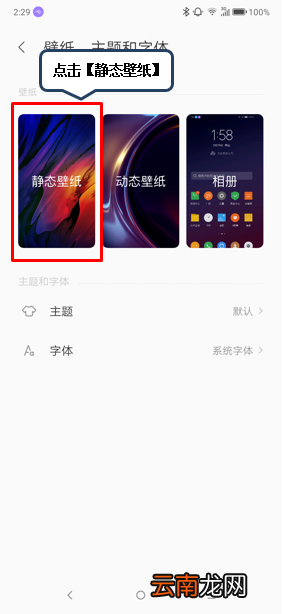 联想z6青春版设置壁纸详细操作方法