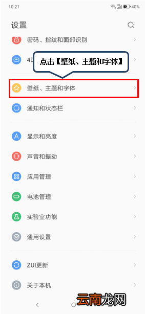 联想z6青春版设置壁纸详细操作方法