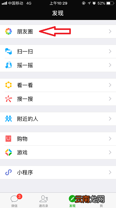 苹果手机朋友圈怎么回到顶部