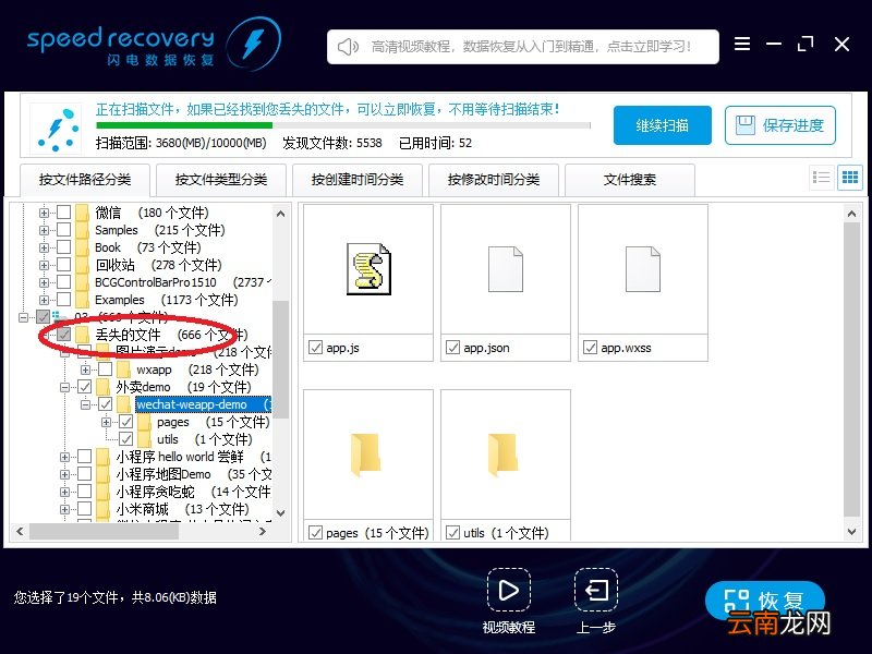 闪电数据恢复软件恢复误格式化分区详细操作方法