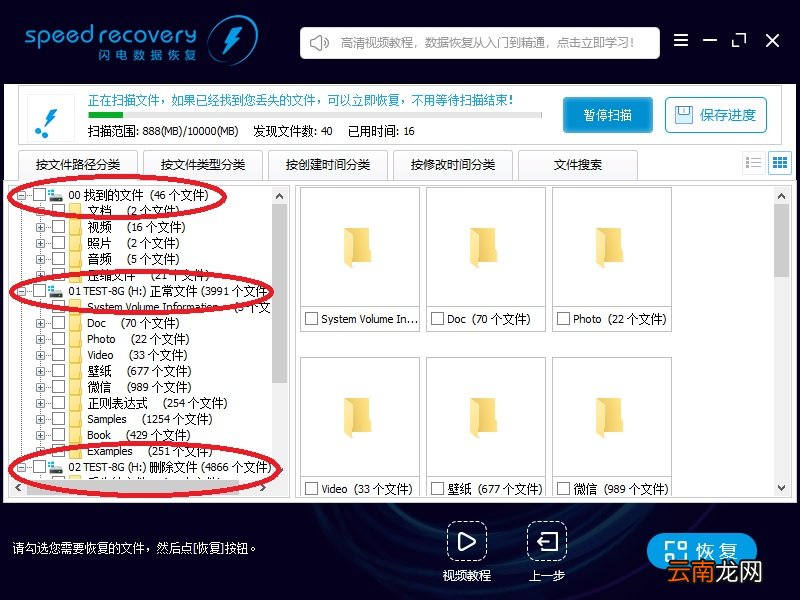 闪电数据恢复软件恢复误格式化分区详细操作方法