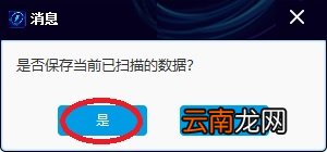 闪电数据恢复软件恢复误格式化分区详细操作方法