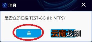 闪电数据恢复软件恢复误格式化分区详细操作方法