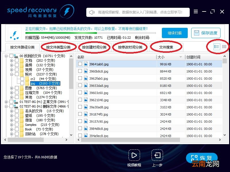 闪电数据恢复软件恢复误格式化分区详细操作方法