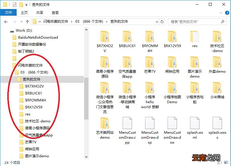 闪电数据恢复软件恢复误格式化分区详细操作方法