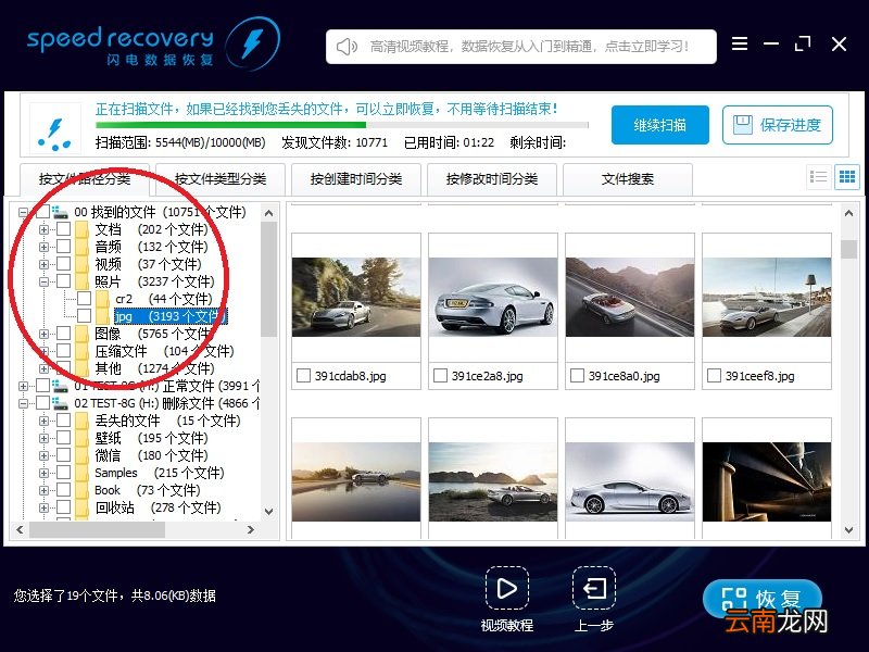 闪电数据恢复软件恢复误格式化分区详细操作方法