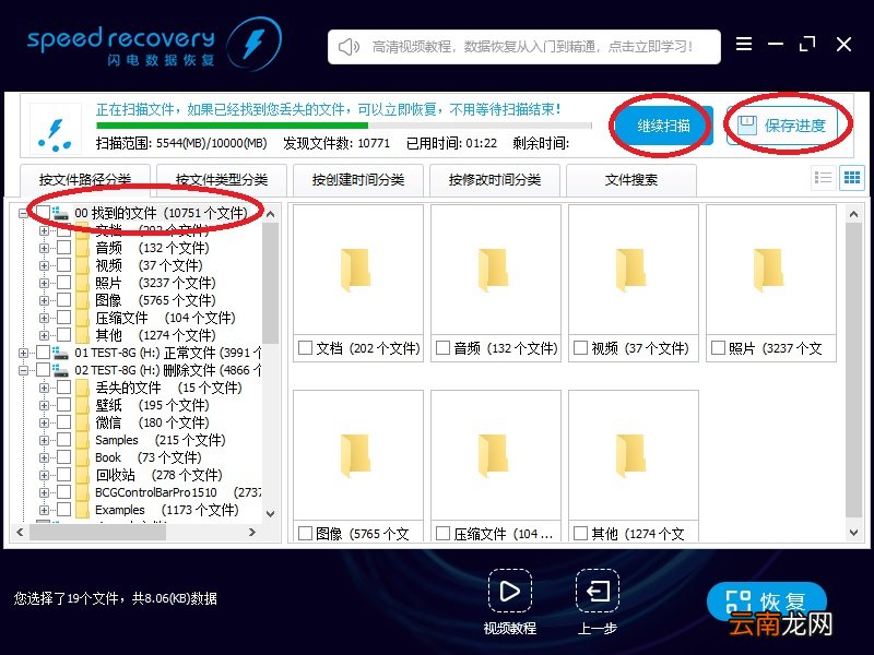 闪电数据恢复软件恢复误格式化分区详细操作方法