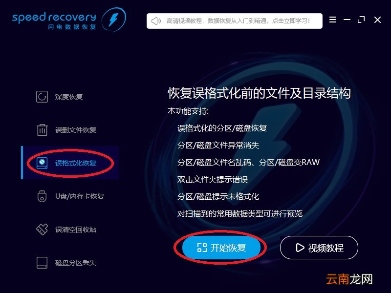 闪电数据恢复软件恢复误格式化分区详细操作方法