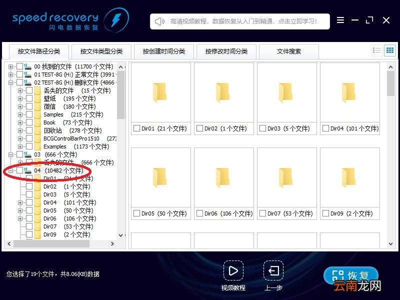 闪电数据恢复软件恢复误格式化分区详细操作方法