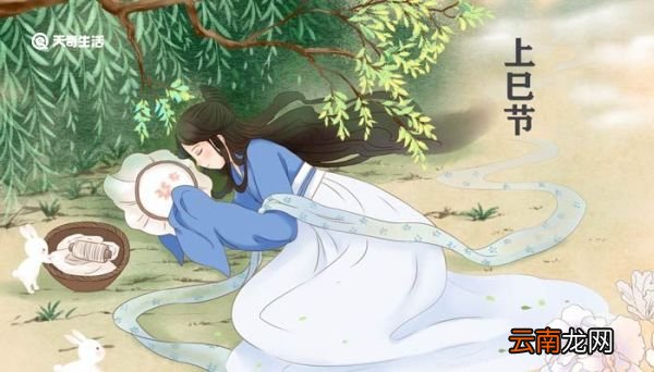 上巳节是哪天 上巳节是什么时候