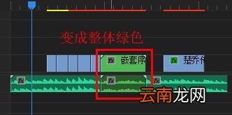 premiere多个素材进行嵌套详细操作流程