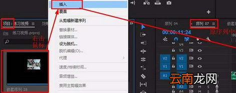premiere多个素材进行嵌套详细操作流程