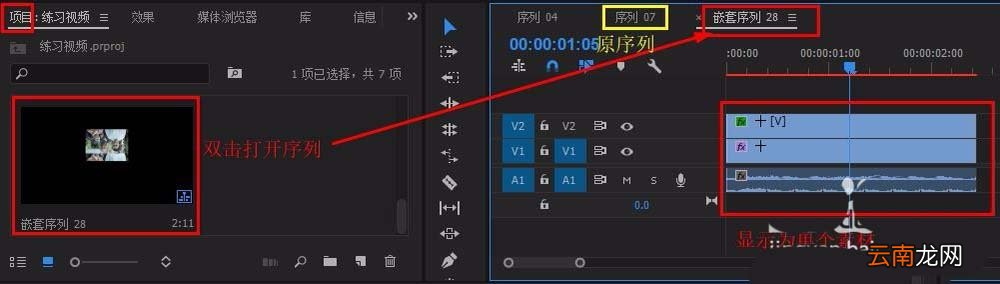 premiere多个素材进行嵌套详细操作流程