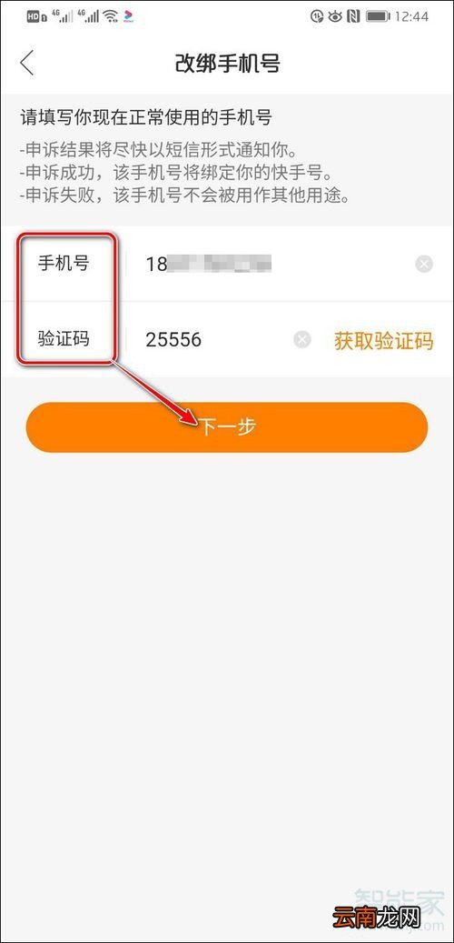 快手微信登录手机号换了怎么办