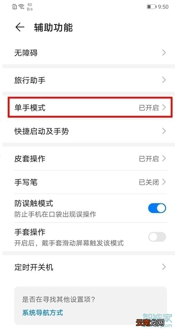 荣耀9x单手模式怎么开启