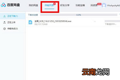 百度网盘下载文件夹具体操作步骤