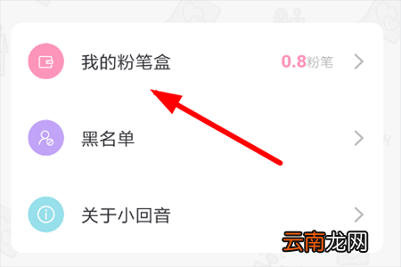 小回音APP获得粉笔详细操作流程