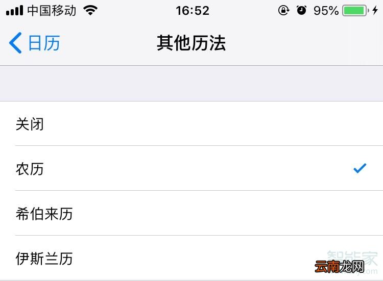 苹果11怎么设置日历
