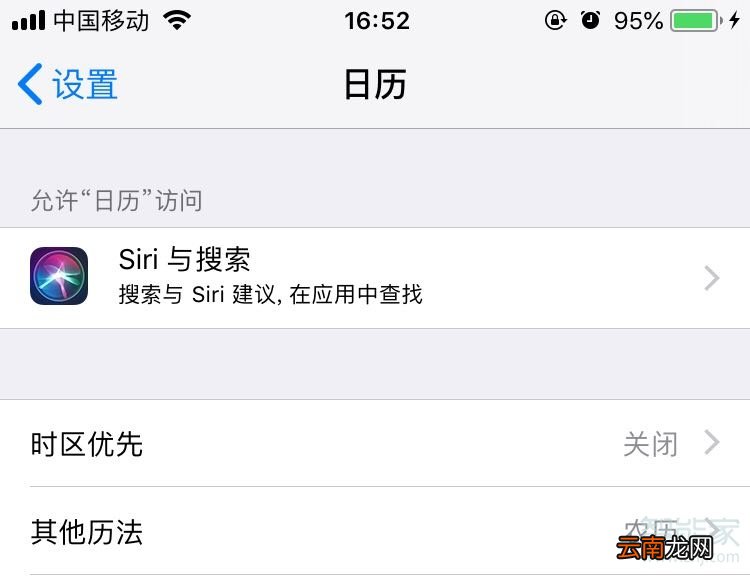 苹果11怎么设置日历