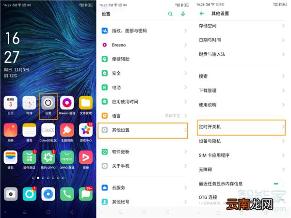 opporenoace怎么设置自动开关机