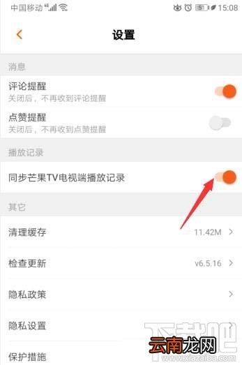 芒果TV电视端播放记录如何同步到手机?