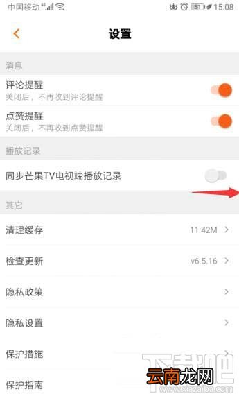 芒果TV电视端播放记录如何同步到手机?