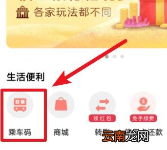 云闪付乘车码怎么用