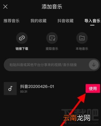 剪映app如何导入抖音视频音乐并剪辑？