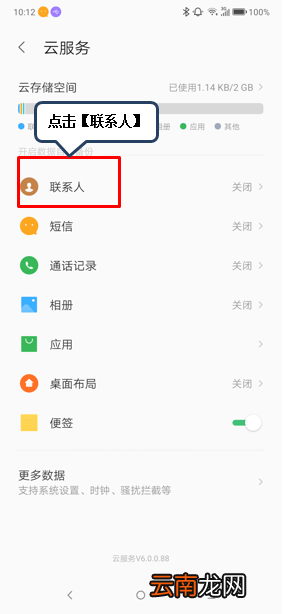 联想z6青春版备份数据详细操作方法