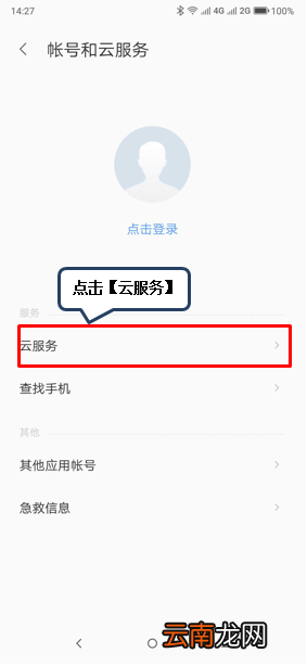 联想z6青春版备份数据详细操作方法