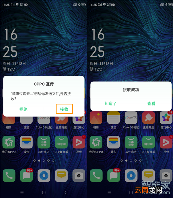 oppoace怎么和oppo手机互传文件
