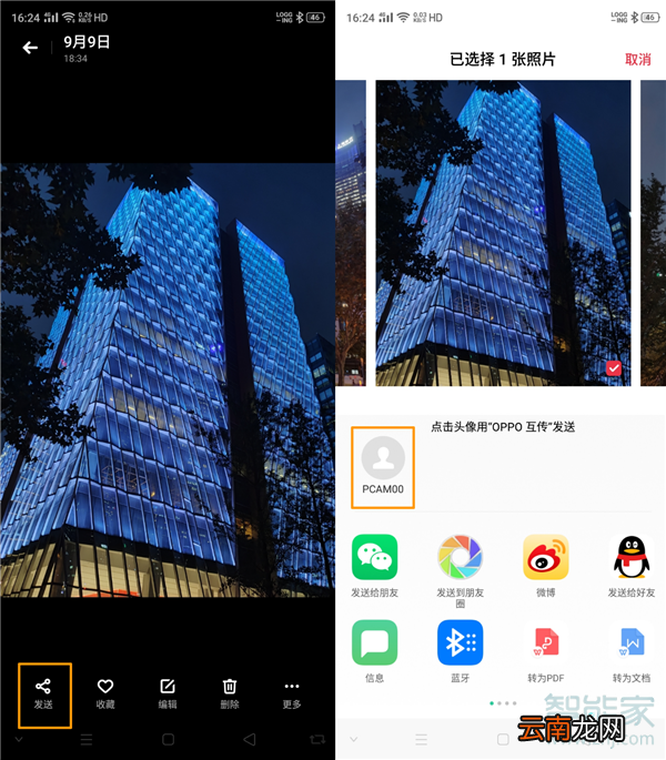 oppoace怎么和oppo手机互传文件