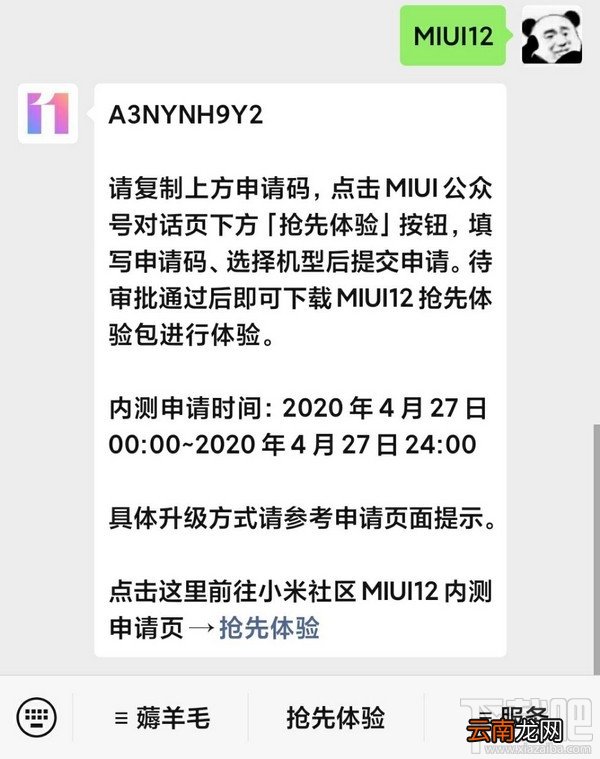 miui12怎么申请内测？miui12内测申请教程