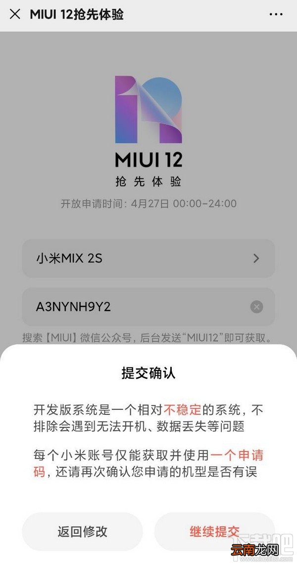 miui12怎么申请内测？miui12内测申请教程