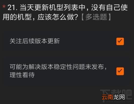 miui12内测申请答案是什么？内测申请正确答案分享