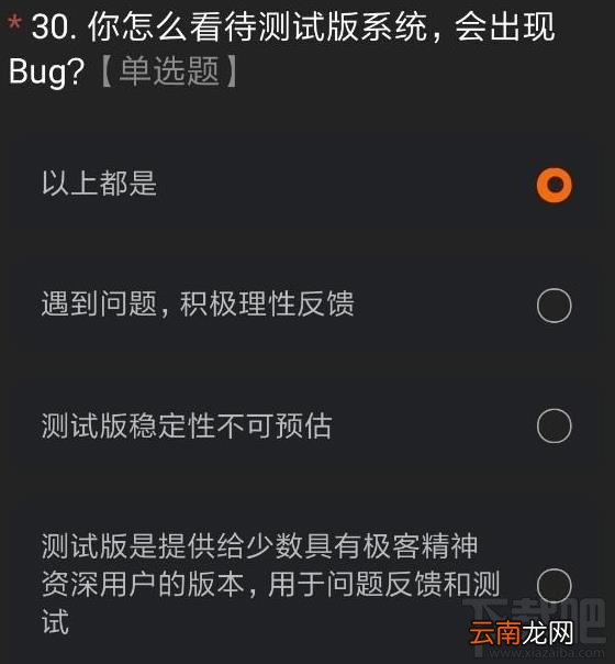 miui12内测申请答案是什么？内测申请正确答案分享