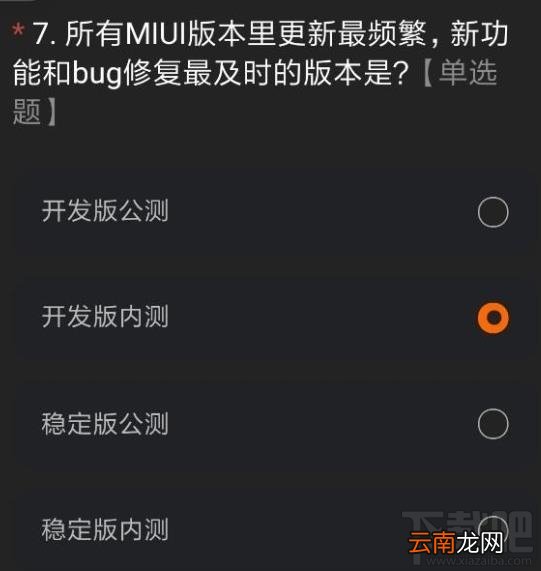 miui12内测申请答案是什么？内测申请正确答案分享