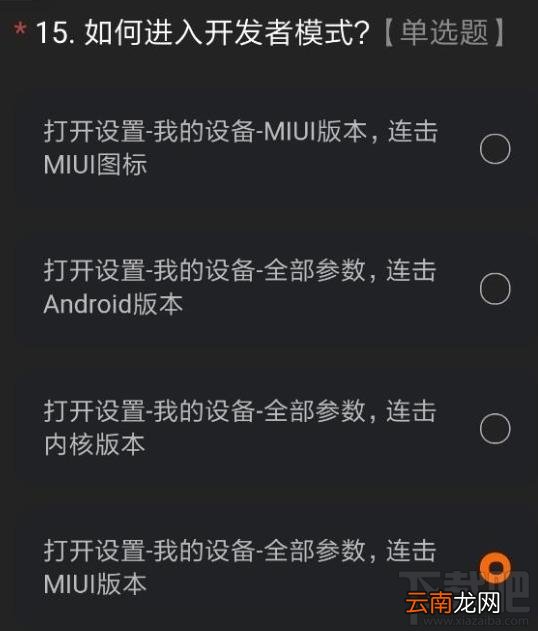 miui12内测申请答案是什么？内测申请正确答案分享