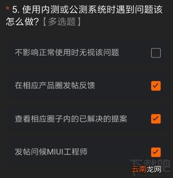 miui12内测申请答案是什么？内测申请正确答案分享
