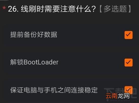 miui12内测申请答案是什么？内测申请正确答案分享