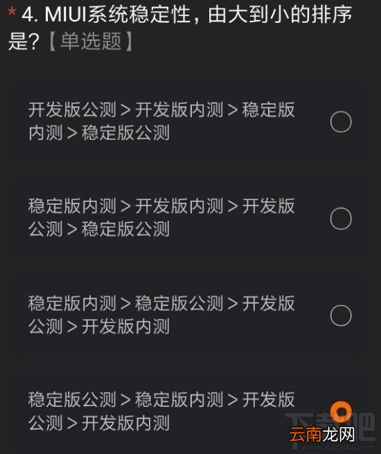 miui12内测申请答案是什么？内测申请正确答案分享