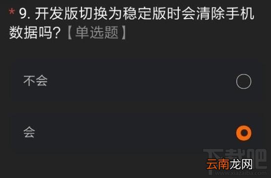 miui12内测申请答案是什么？内测申请正确答案分享