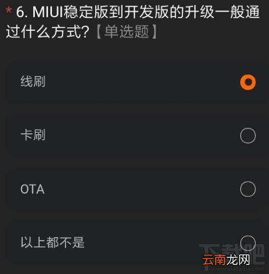 miui12内测申请答案是什么？内测申请正确答案分享
