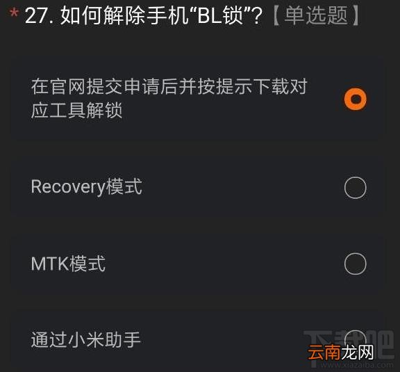 miui12内测申请答案是什么？内测申请正确答案分享